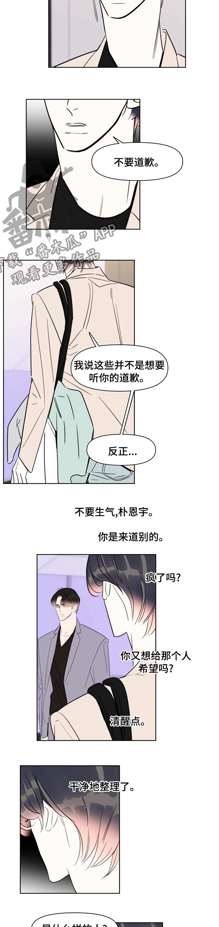 蝴蝶漫画,第68章：到此为止吧1图