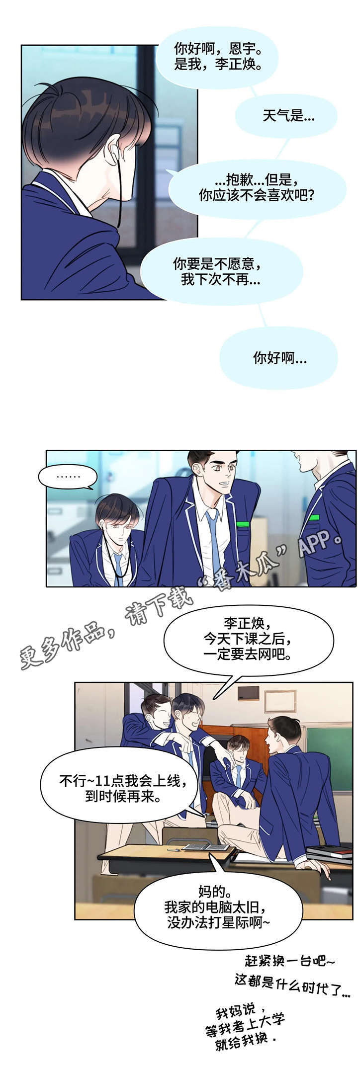 蝴蝶漫画,第29章：护着2图