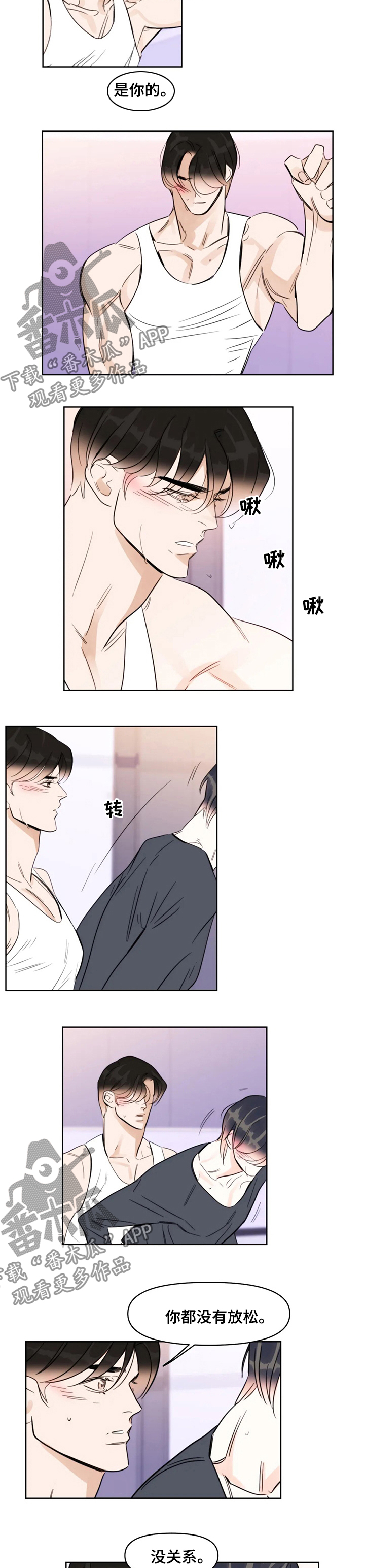 蝴蝶漫画,第70章：是你的3图