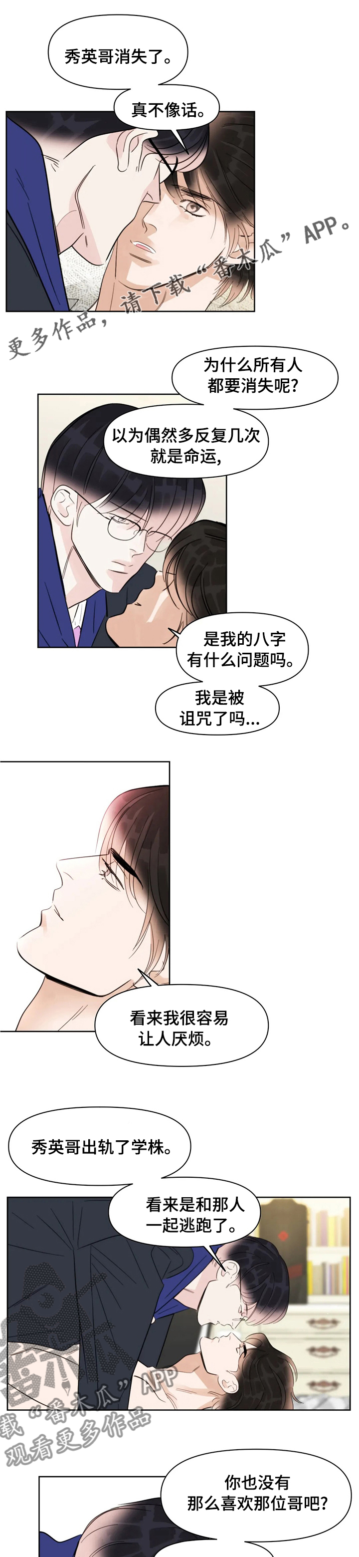 蝴蝶漫画,第63章：讨厌鬼1图