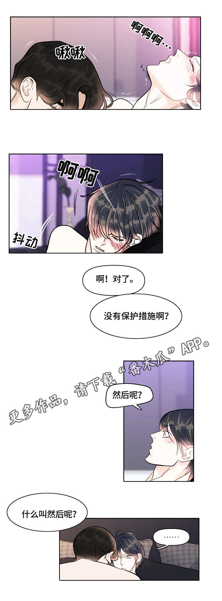 蝴蝶漫画,第21章：体验5图