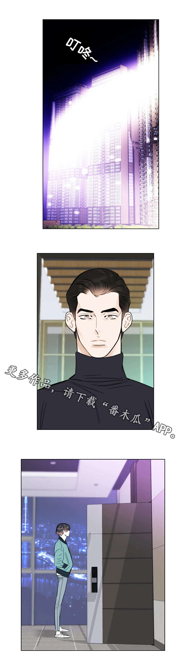 蝴蝶漫画,第16章：出发5图