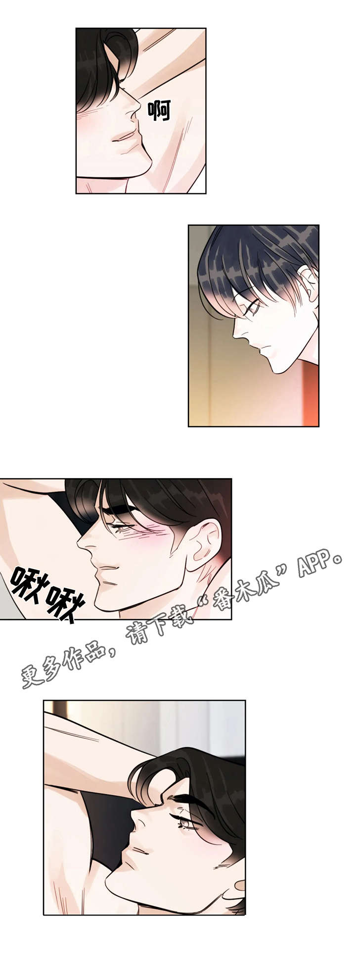 蝴蝶漫画,第22章：紧张1图