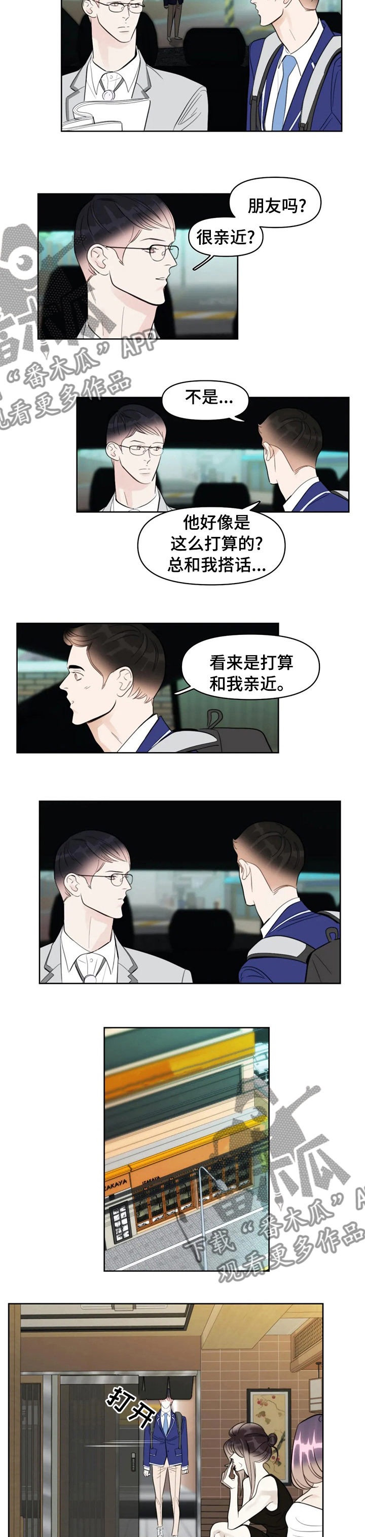 蝴蝶漫画,第47章：因为是兄弟？3图