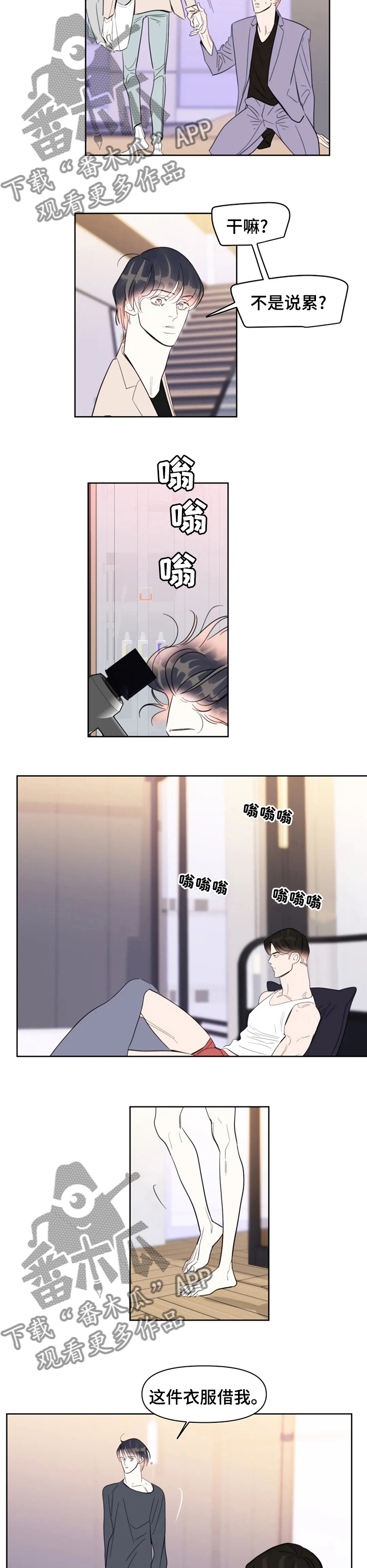 蝴蝶漫画,第69章：我回来了4图