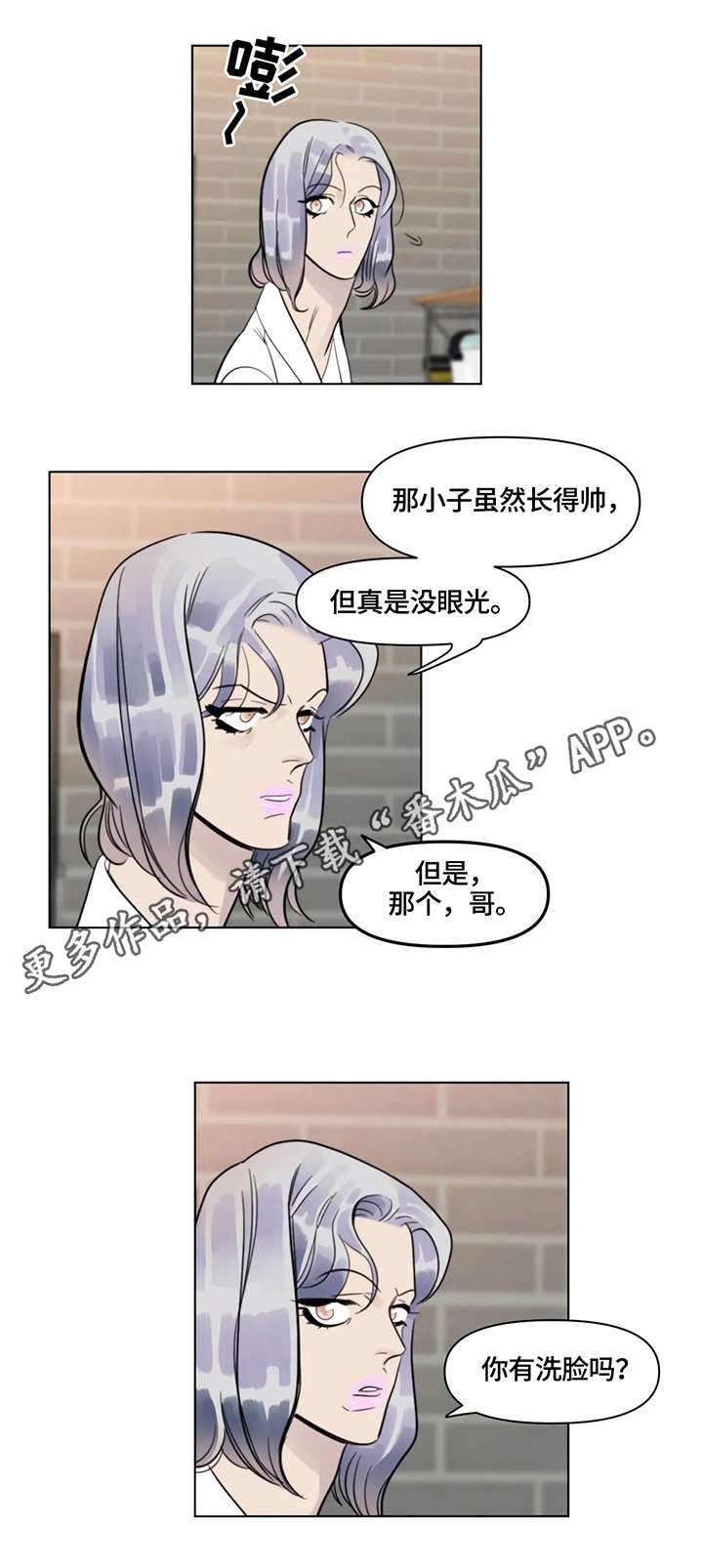 蝴蝶漫画,第16章：出发4图