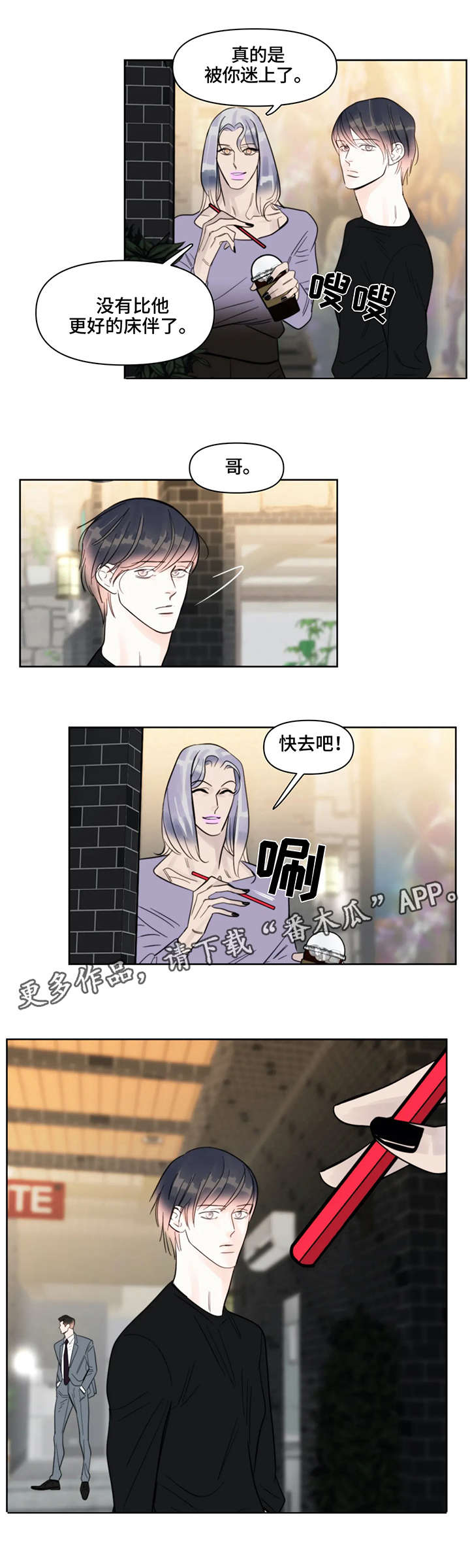 蝴蝶漫画,第33章：相遇4图
