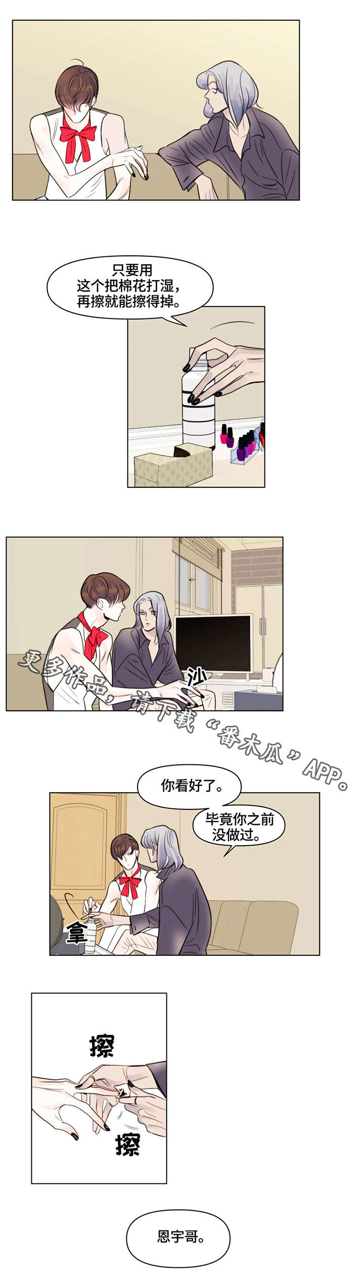 蝴蝶漫画,第7章：金主4图