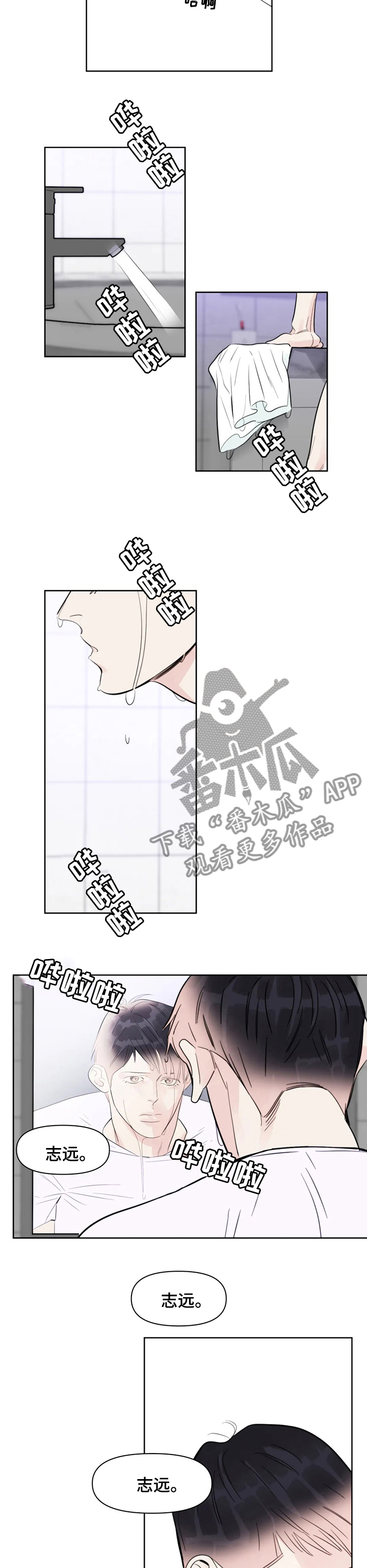 蝴蝶漫画,第60章：加油吧5图
