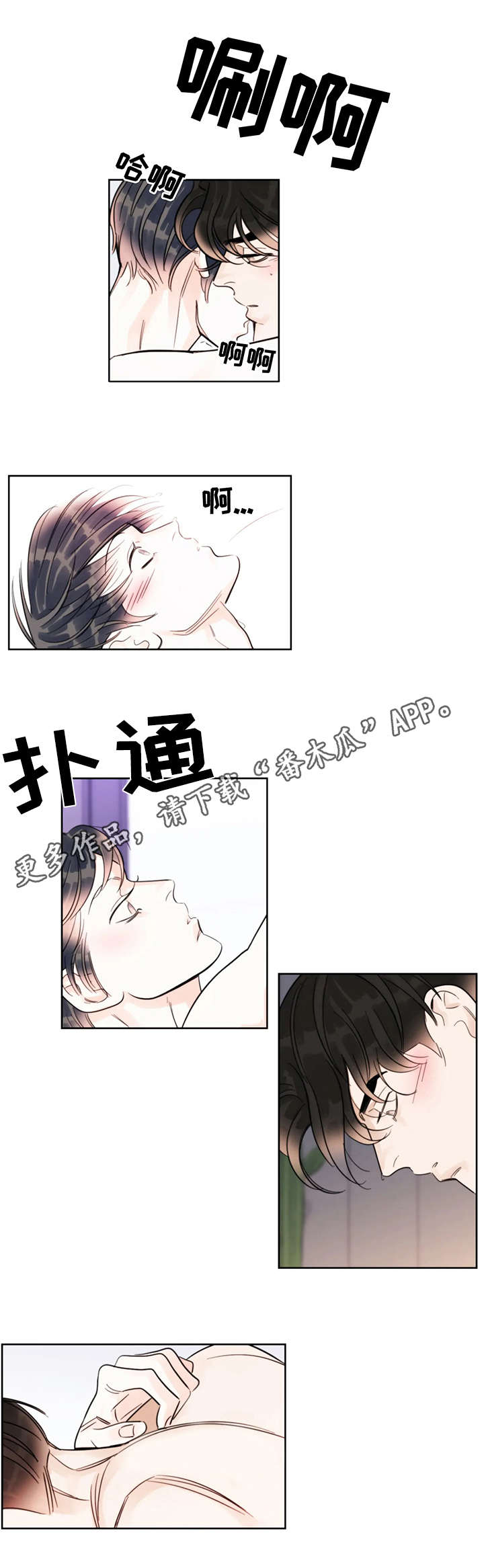 蝴蝶漫画,第22章：紧张5图