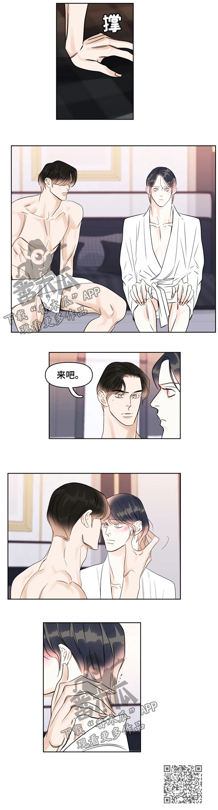 蝴蝶漫画,第37章：尴尬5图