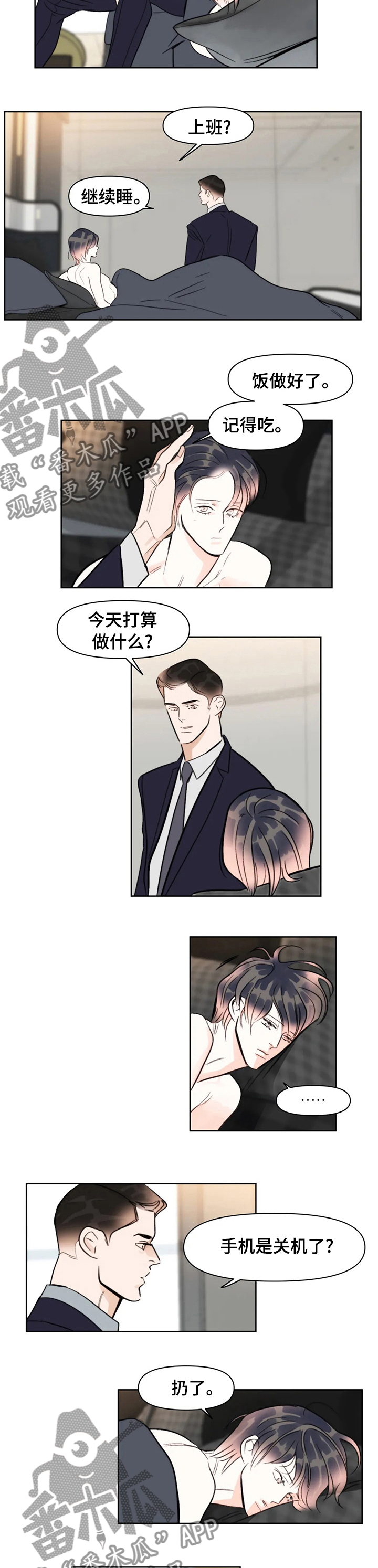 蝴蝶漫画,第71章：有约3图