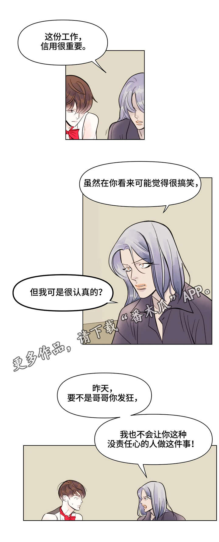 蝴蝶漫画,第7章：金主5图