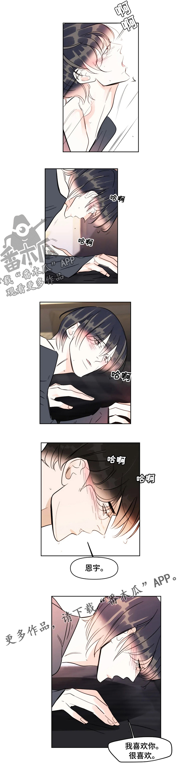 蝴蝶漫画,第70章：是你的1图