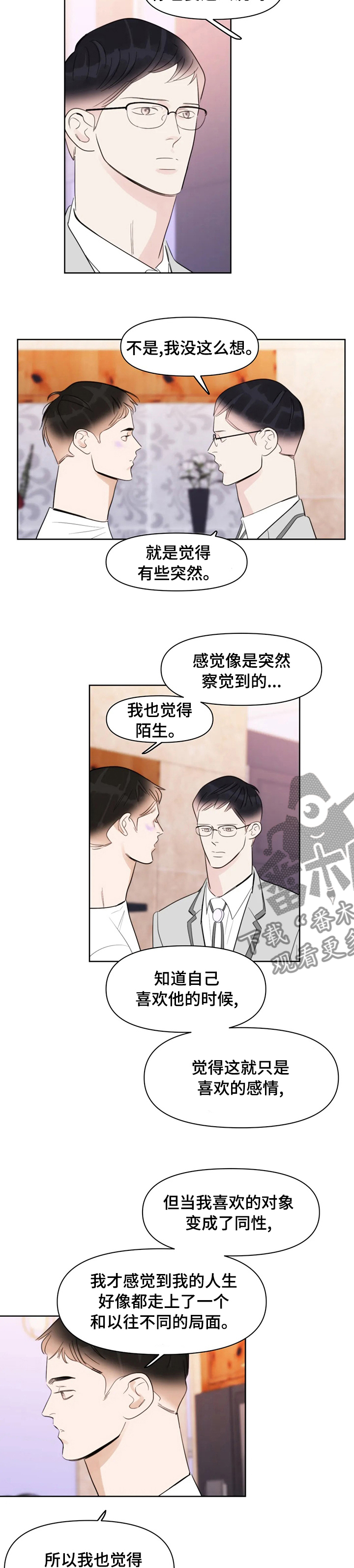 蝴蝶漫画,第54章：我依旧还是我1图