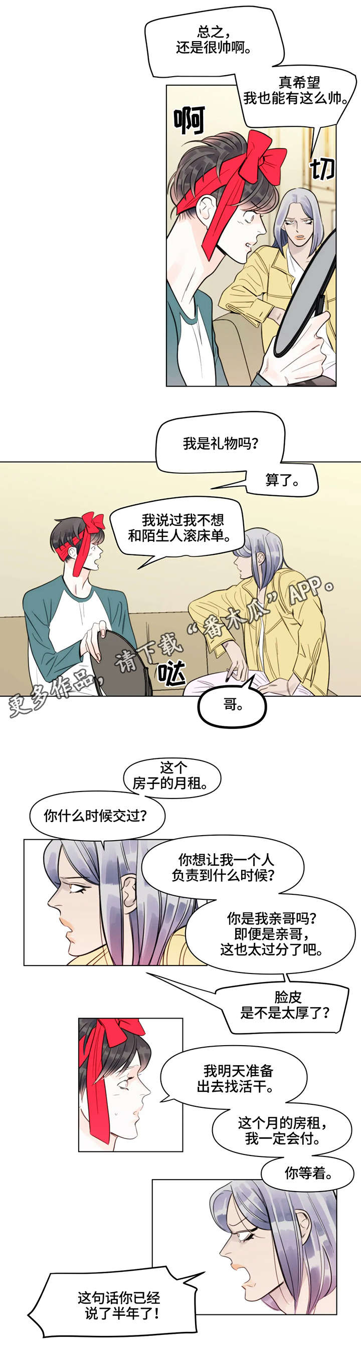 蝴蝶漫画,第10章：天赋1图