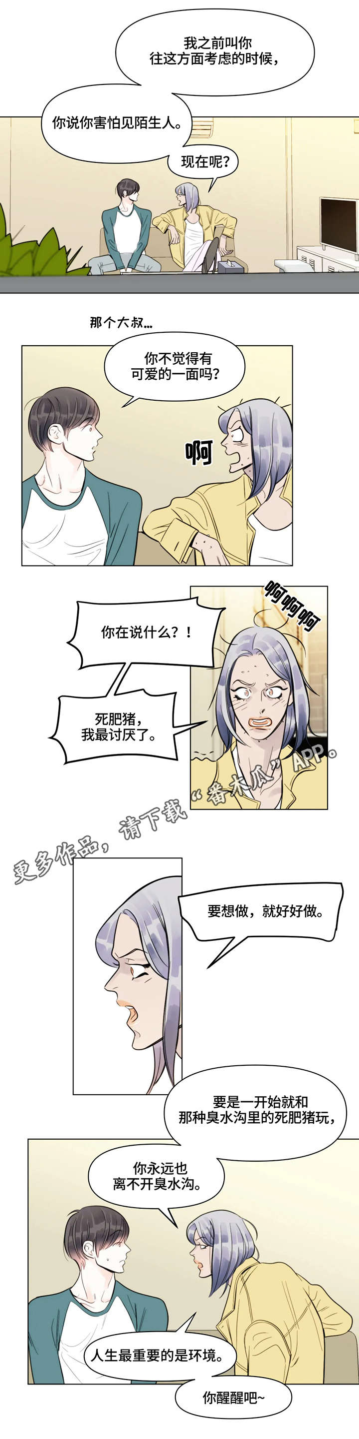 蝴蝶漫画,第9章：合适3图