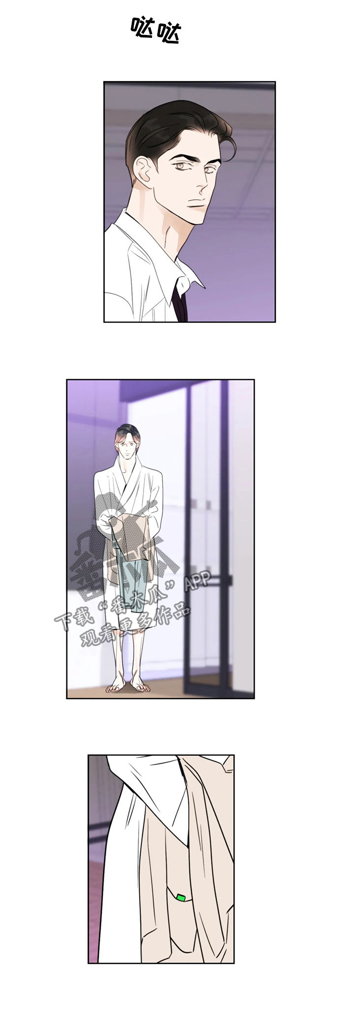 蝴蝶漫画,第37章：尴尬1图