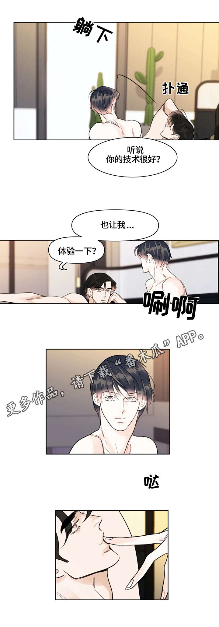 蝴蝶漫画,第21章：体验4图