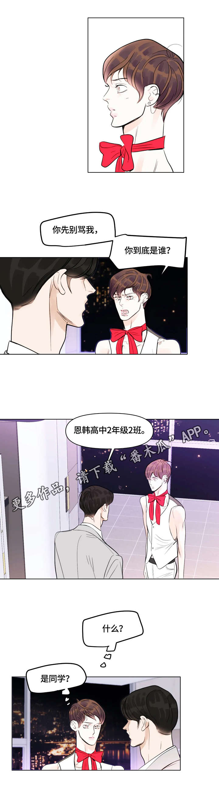 蝴蝶漫画,第4章：蝴蝶结3图