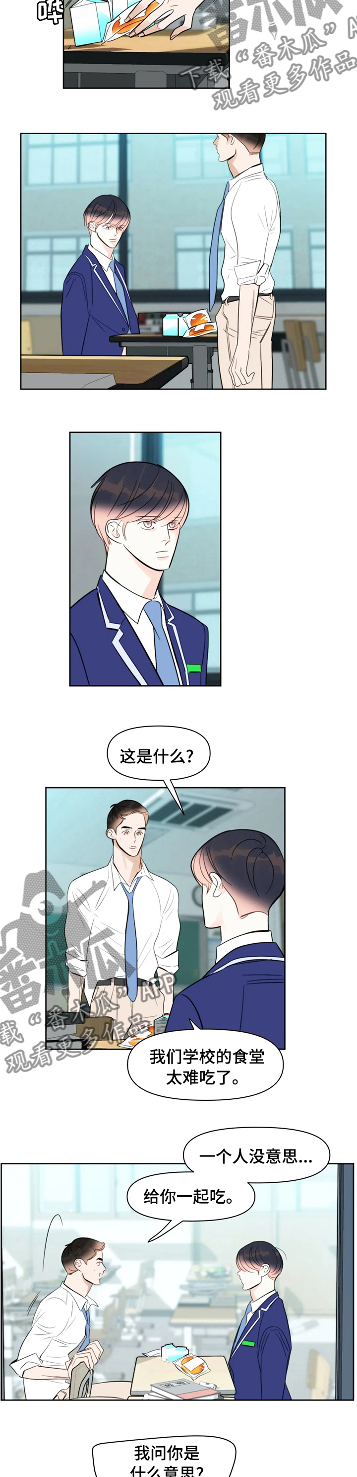 蝴蝶漫画,第49章：不要哭3图