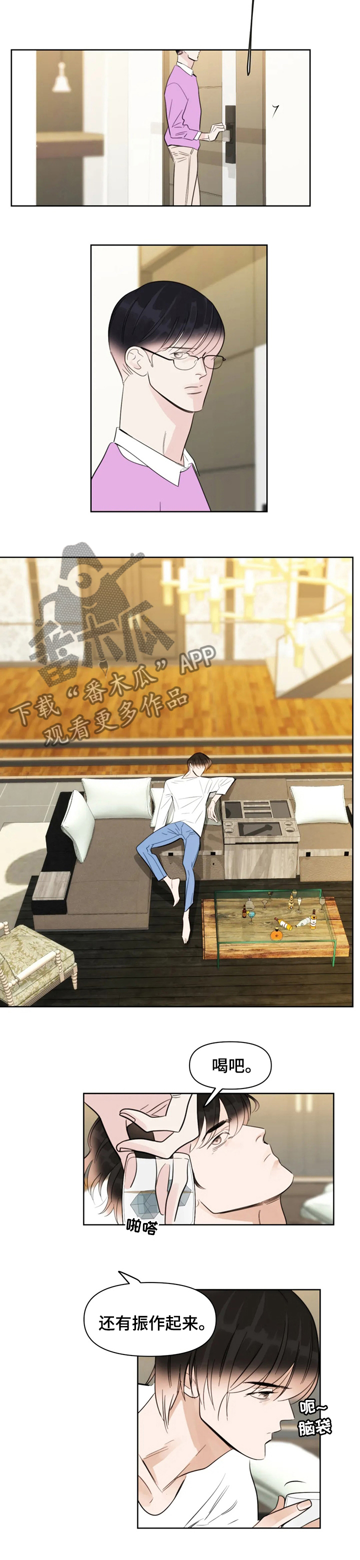 蝴蝶漫画,第63章：讨厌鬼3图