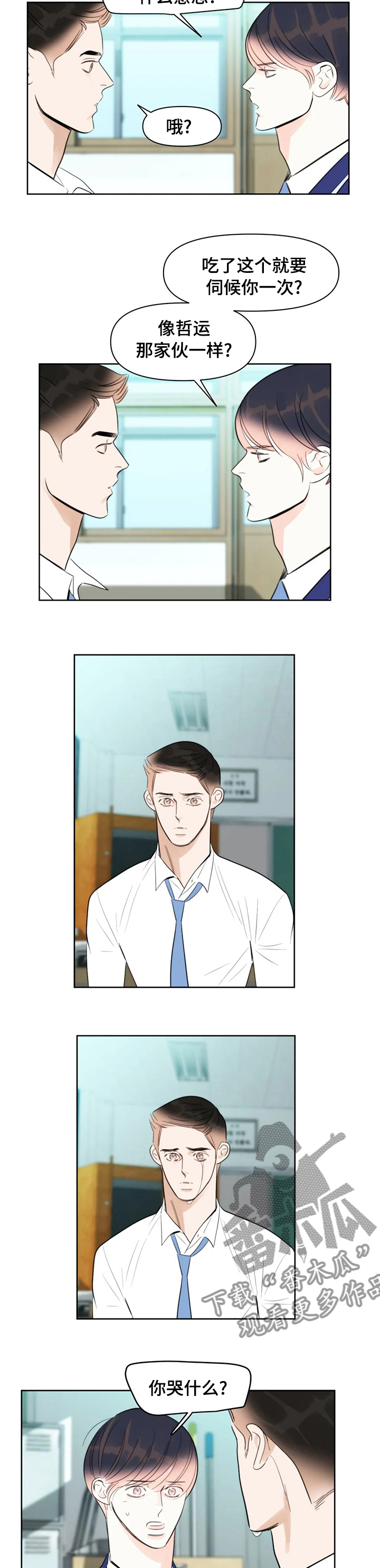 蝴蝶漫画,第49章：不要哭4图