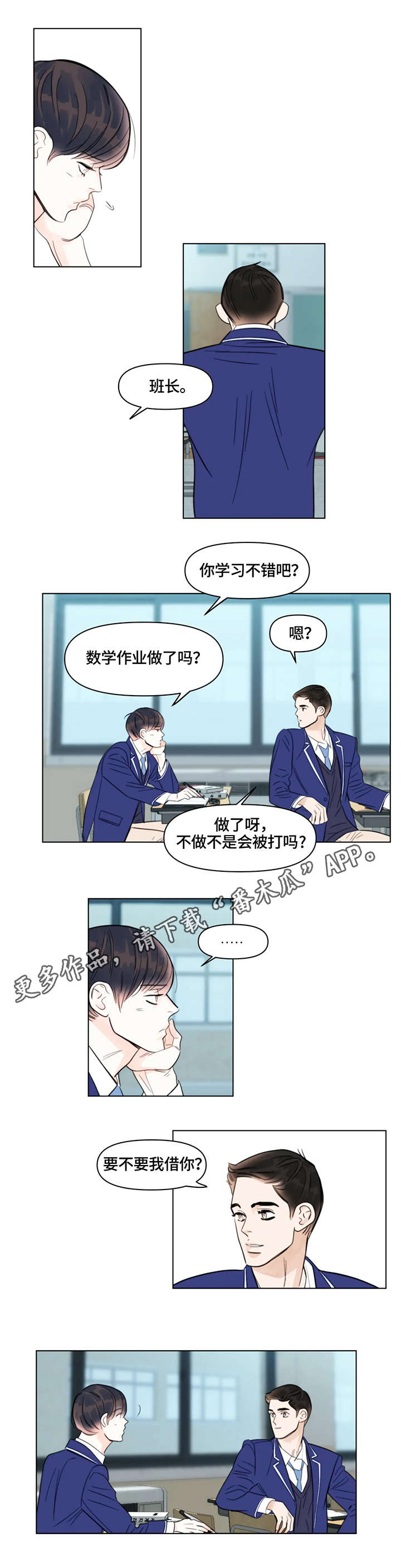 蝴蝶漫画,第14章：失落5图