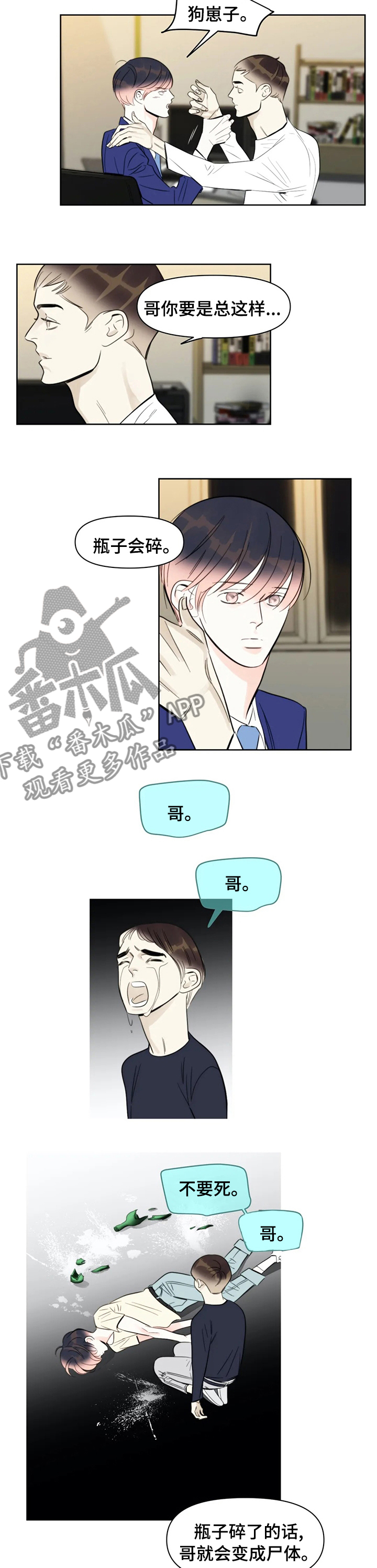 蝴蝶漫画,第48章：坏主人2图