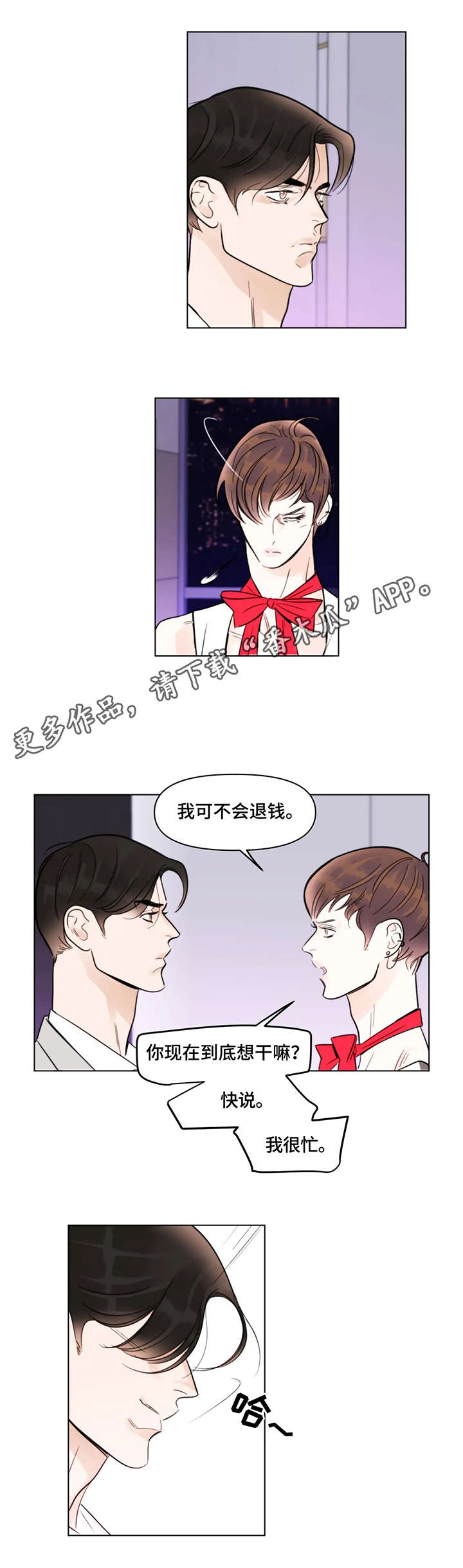 蝴蝶漫画,第6章：熟人2图