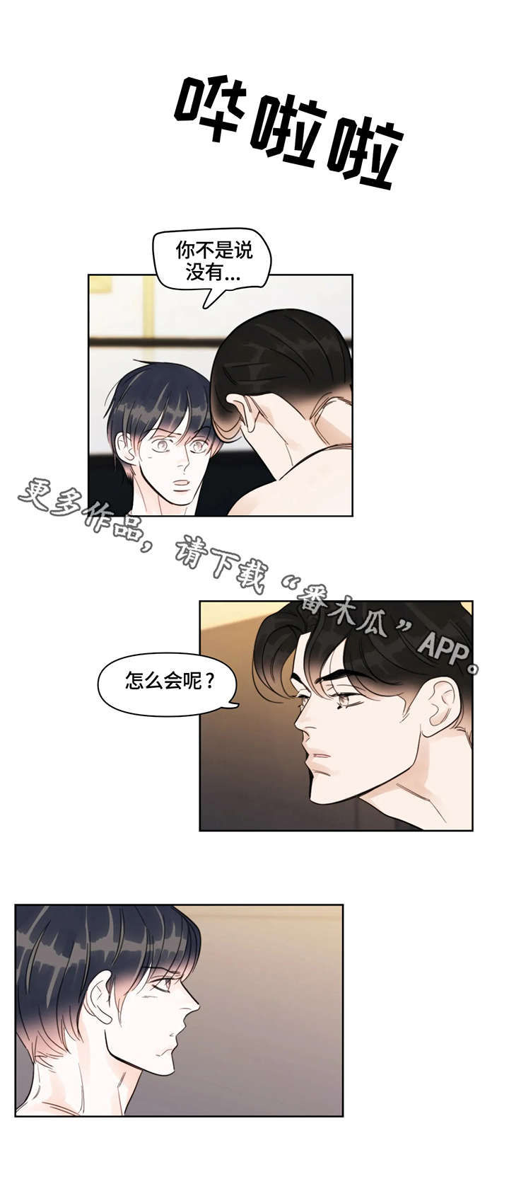 蝴蝶漫画,第21章：体验3图