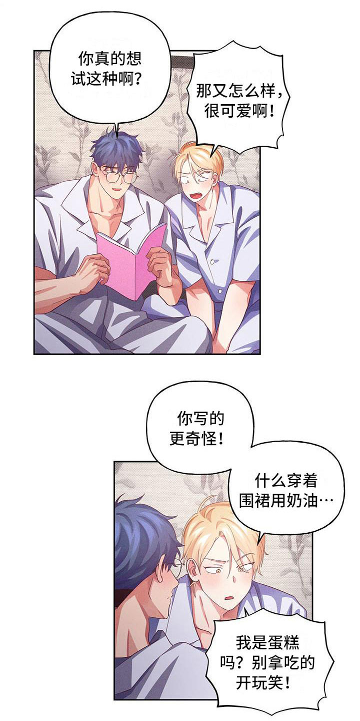 热情之夏漫画,第11章：爱情笔记：喜欢这样？(完)4图