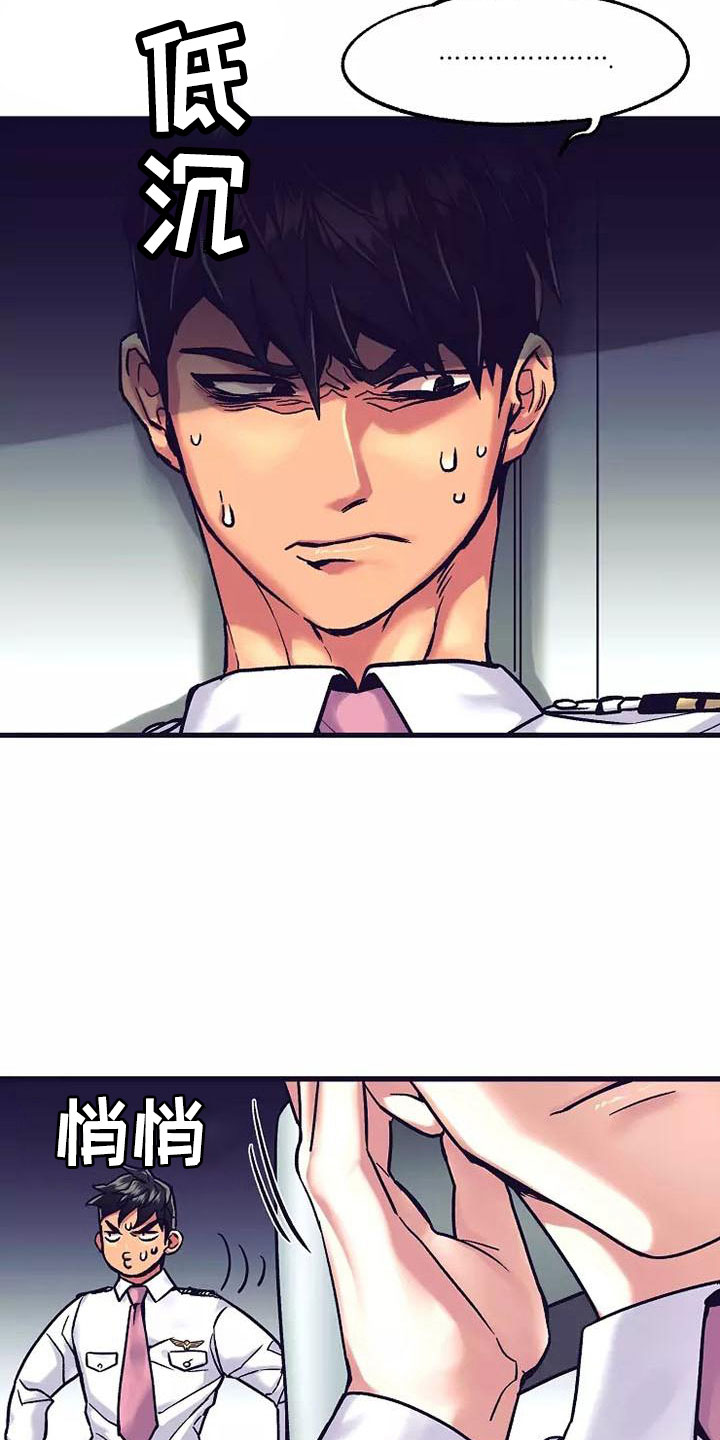 热情之夏漫画,第16章：座舱：去报告啊1图