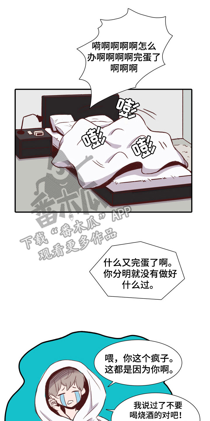 热情之夏漫画,第50章：教练员：发酒疯2图