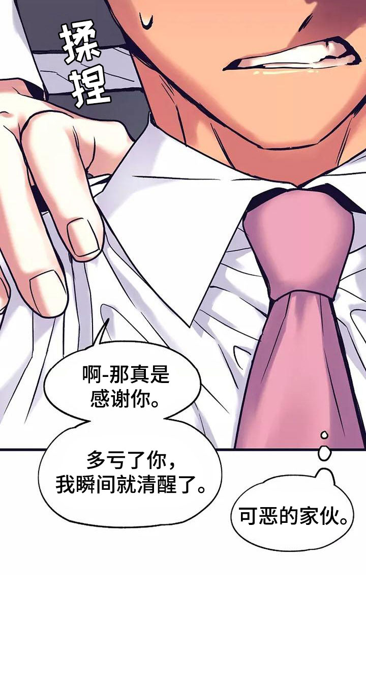 热情之夏漫画,第14章：座舱：集中精神2图