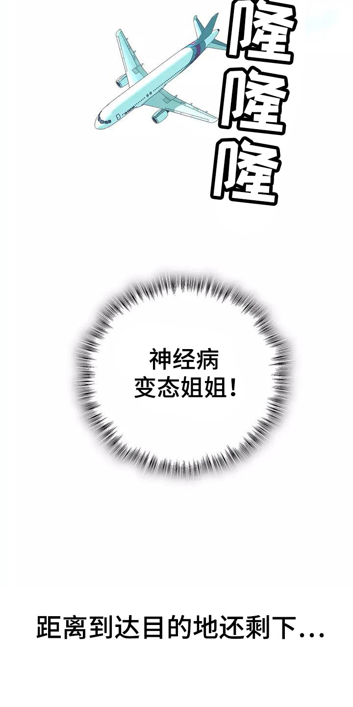 热情之夏漫画,第17章：座舱：放弃抵抗3图