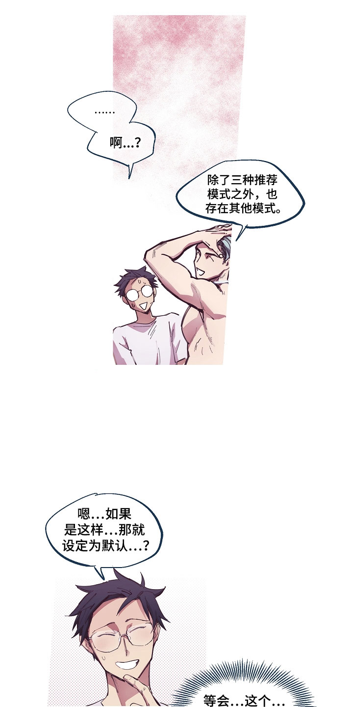 热情之夏漫画,第3章：清凉与激情之间:智能天使5图