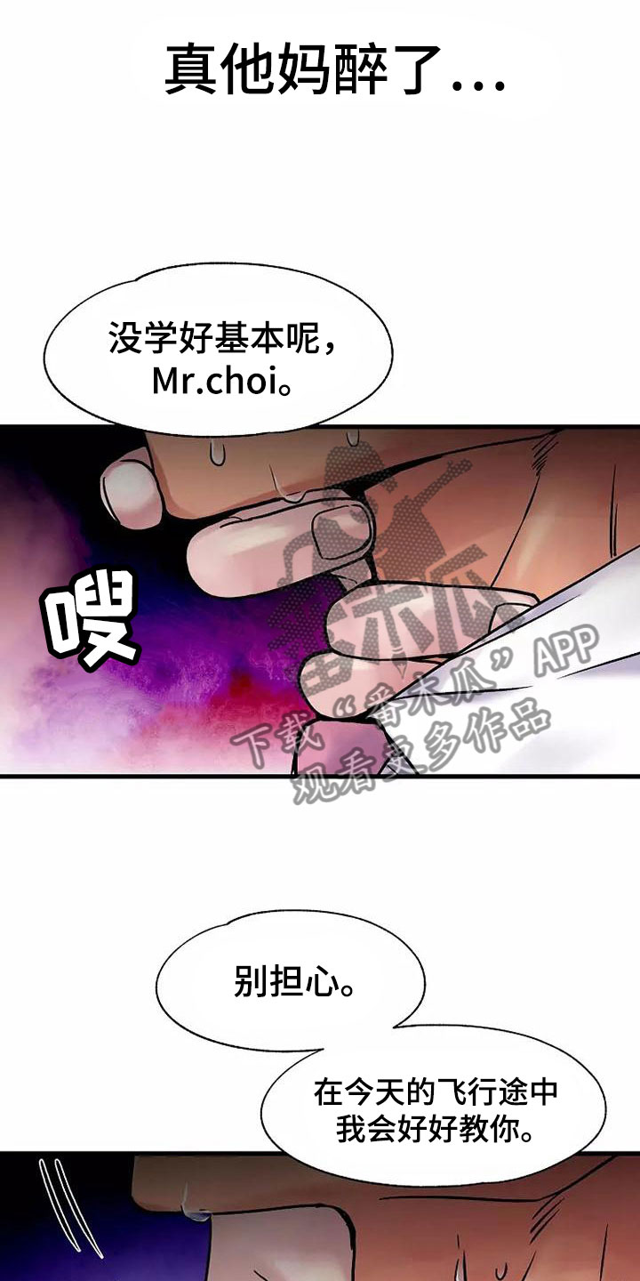 热情之夏漫画,第14章：座舱：集中精神4图