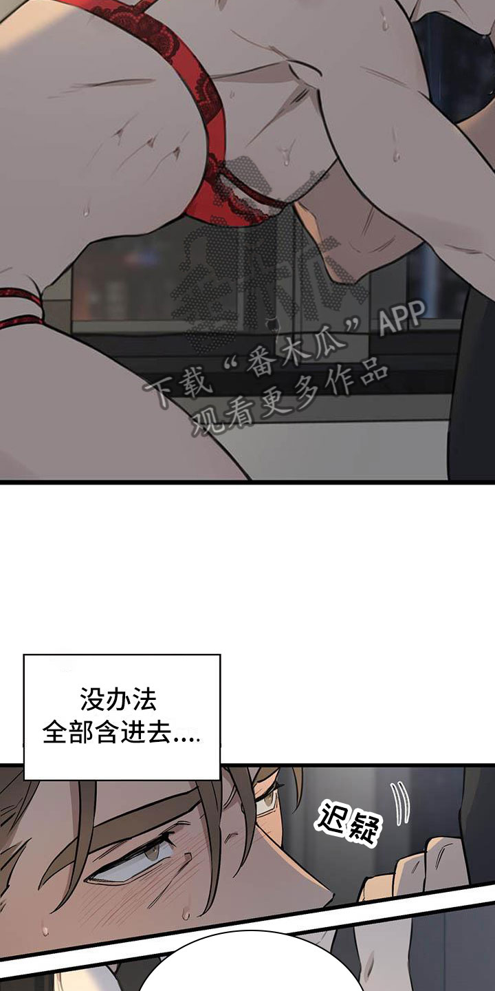 热情之夏漫画,第25章：少爷x秘书:帮我3图