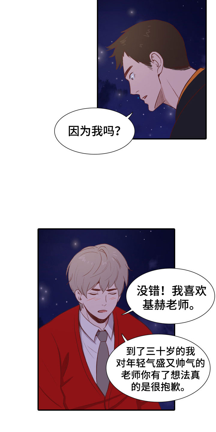 热情之夏漫画,第53章：教练员：解释2图