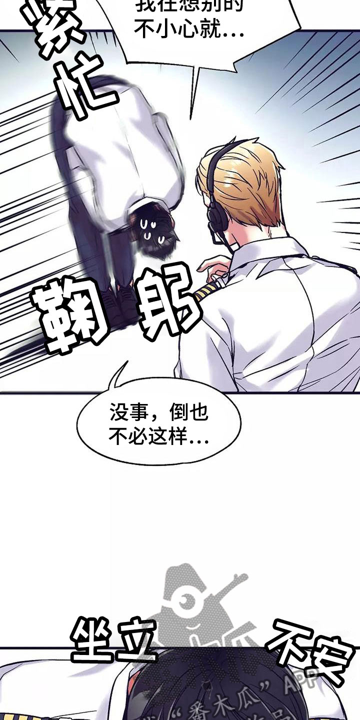 热情之夏漫画,第13章：座舱：共处一舱1图