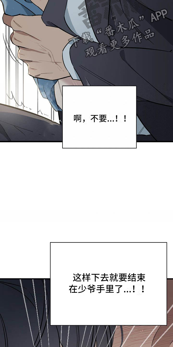 热情之夏漫画,第22章：少爷x秘书：神志不清2图