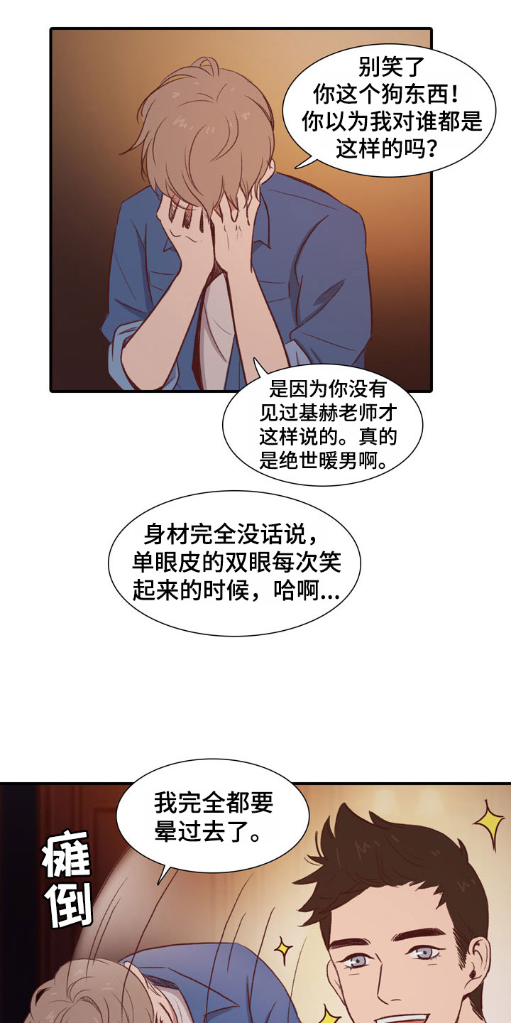 热情之夏漫画,第48章：教练员：无法集中5图