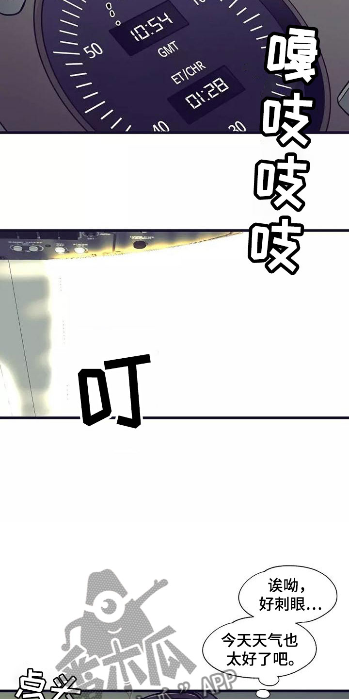 热情之夏漫画,第14章：座舱：集中精神5图