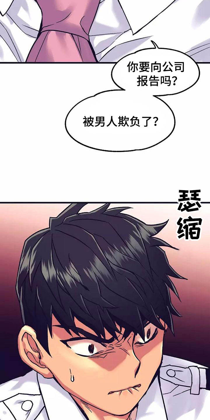 热情之夏漫画,第16章：座舱：去报告啊1图