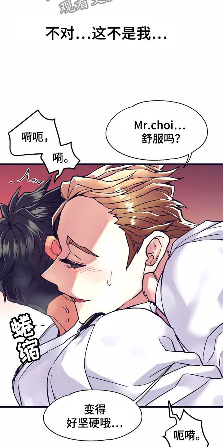 热情之夏漫画,第19章：座舱：嘘！安静点5图