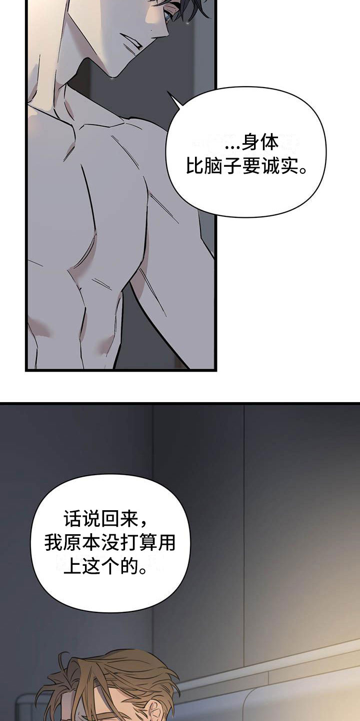 热情之夏漫画,第26章：少爷x秘书:听谁的4图