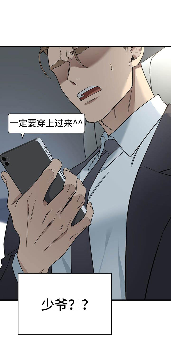 热情之夏漫画,第22章：少爷x秘书：神志不清1图