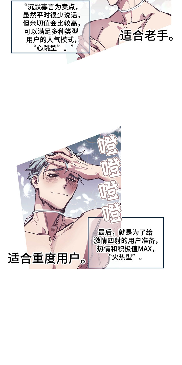 热情之夏漫画,第3章：清凉与激情之间:智能天使4图