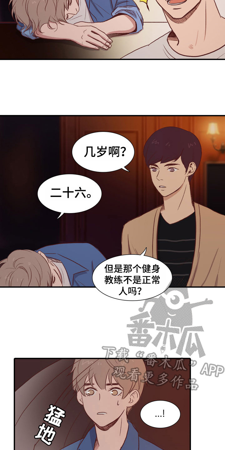 热情之夏漫画,第48章：教练员：无法集中1图